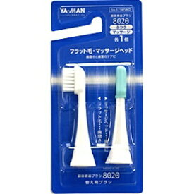 ヤーマン｜ya-man 替えブラシ フラット毛・マッサージヘッド 超音波歯ブラシ8020 ホワイト SA173MSMD [2本入][SA173MSMD]【accessories_rb】