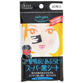 コーセーコスメポート｜KOSE COSMEPORT softymo（ソフティモ） スーパーあぶらとり黒シート（60枚）〔パック〕