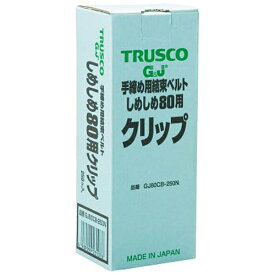 トラスコ中山｜TRUSCO NAKAYAMA しめしめ80用クリップ　白　250個入　GJ80CB250N