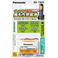 Panasonic｜パナソニック コードレス子機用充電池　BK-T403[BKT403]