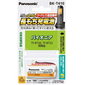 パナソニック　Panasonic コードレス子機用充電池　BK-T410[BKT410] panasonic