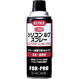 KURE｜呉工業 シリコンルブスプレー　420ml　NO1420