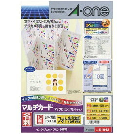 エーワン｜A-one 〔インクジェット〕 マルチカード 名刺 500枚 (A4サイズ 10面×50シート) ホワイト 51042