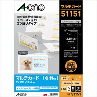 A-one｜エーワン 〔インクジェット〕 マルチカード 2つ折り名刺サイズ 50枚 (A4サイズ 5面×10シート) 白…