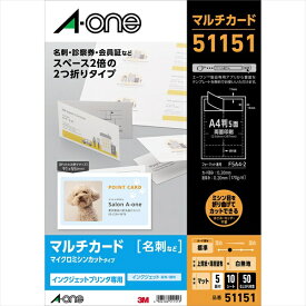 A-one｜エーワン 〔インクジェット〕 マルチカード 2つ折り名刺サイズ 50枚 (A4サイズ 5面×10シート) 白無地 51151