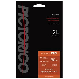 ピクトリコ｜PICTORICO ピクトリコプロ・セミグロスペーパー 2Lサイズ （50枚入り）　PPS200-2L/50[PPS2002L50]