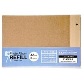 ナカバヤシ｜Nakabayashi プラコートフリー替台紙 5枚入 （A5サイズ／クラフト）　ア-A5PR-5-KR[アA5PR5KR]