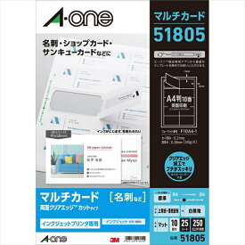 A-one｜エーワン マルチカード 両面クリアエッジタイプ白無地 （A4・10面×25シート）　51805 白無地 51805