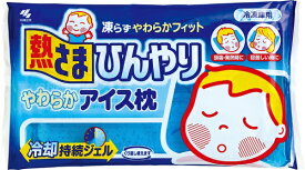小林製薬｜Kobayashi 熱さまやわらかアイス枕 1kg ブルー