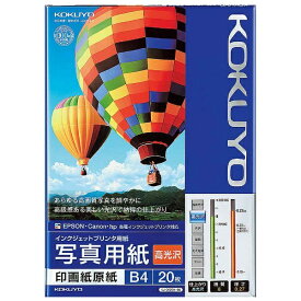 KOKUYO｜コクヨ インクジェットプリンター用　写真用紙 印画紙原紙 高光沢 （B4サイズ・20枚）　KJ-D12B4-20[KJD12B420]