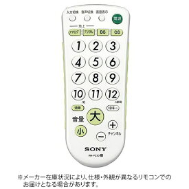 ソニー｜SONY リモートコマンダー ホワイト RM-PZ3D(W) [単3電池×2本(別売)][RMPZ3DW]