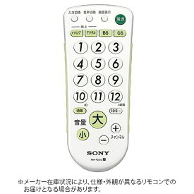 SONY｜ソニー リモートコマンダー ホワイト RM-PZ3D(W) [単3電池×2本(別売)][RMPZ3DW]