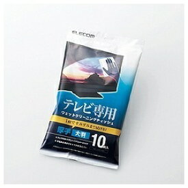 ELECOM｜エレコム テレビ画面クリーナー　ウェットタイプ (Mサイズ・10枚入り)AVD-TVWC10MN[AVDTVWC10MN]