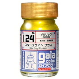 ガイアノーツ｜Gaianotes メタリックカラー 124 スターブライトブラス