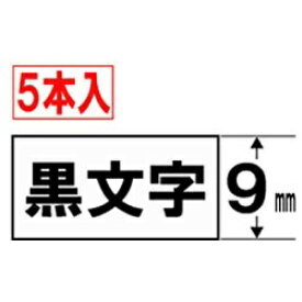カシオ｜CASIO スタンダードテープ 5本入 NAME LAND（ネームランド） 白 XR-9WE-5P-E [黒文字 /9mm幅][XR9WE5PE]