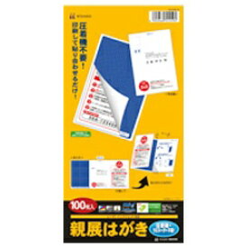 ヒサゴ｜HISAGO 親展はがき (297×148mm・100枚) GB2400[GB2400]