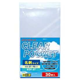 HAKUBA｜ハクバ クリアポケット（名刺／30枚入り）　KOP-57[KOP57]