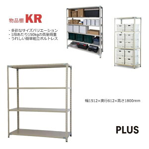 PLUS�b�v���X �y�ʒI KR �X�`�[�����b�N 4�i [W1512xD612xH1805mm] 587-181 ���C�g�O���[ KR-1156-4[KR11564] �y���[�J�[�����E��������s�E���Ԏw��E�ԕi�s�z