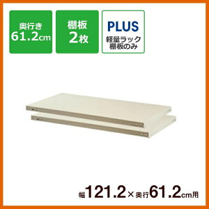 PLUS�b�v���X �y�ʒI KR �X�`�[�����b�N(W1212xD612mm)�p �ǉ��I�� 2���Z�b�g 848-035 ���C�g�O���[ KR-T1260[KRT1260] �y���[�J�[�����E��������s�E���Ԏw��E�ԕi�s�z