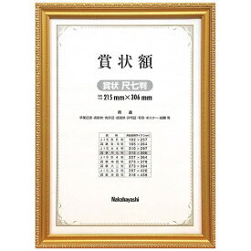 ナカバヤシ｜Nakabayashi 木製賞状額 金ケシ（賞状尺七判／箱入り） フ-KW-203-H[フKW203H]
