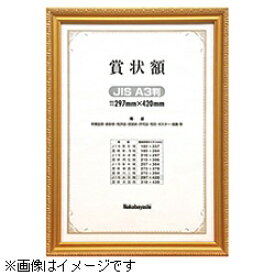 ナカバヤシ｜Nakabayashi 木製賞状額 金ケシ（賞状 B4中賞判／箱入り） フ-KW-206-H[フKW206H]