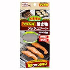 パール金属｜PEARL METAL グリル用 焼物メッシュシート（330×245mm）　H-7986[H7986]