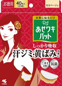 小林製薬｜Kobayashi 【あせワキパット】Riff(リフ) モカベージュ お徳用 20組(40枚) モカベージュ