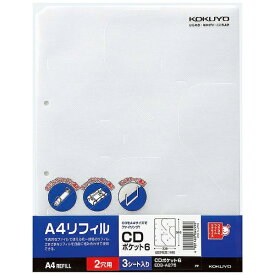 コクヨ　KOKUYO CD/DVD用A4ポケットリフィル 2穴 6枚収容×3 EDB-A275[EDBA275]