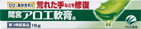 【第3類医薬品】 間宮アロエ軟膏（15g）【wtmedi】小林製薬｜Kobayashi