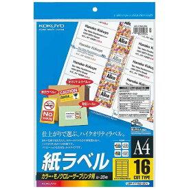 KOKUYO｜コクヨ 〔レーザー・コピー〕紙ラベル (33.9x99.1x0.07mm) LBP-F7162-20N [A4 /20シート /16面][LBPF716220]