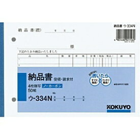 KOKUYO｜コクヨ NC複写簿 ノーカーボン 4枚納品書 請求・受領付き B6ヨコ型 7行 50組 ウ-334