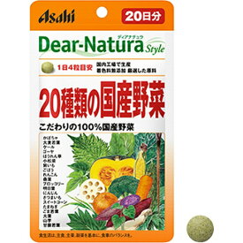 アサヒグループ食品｜Asahi Group Foods Dear-Natura Style（ディアナチュラスタイル）20種類の国産野菜 20日分（80粒入）