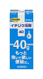 【第2類医薬品】イチジク浣腸40（40g×2個）イチジク製薬｜ICHIJIKU PHARMACEUTICAL