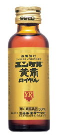 【第2類医薬品】ユンケル黄帝ロイヤル（50mL）佐藤製薬｜sato