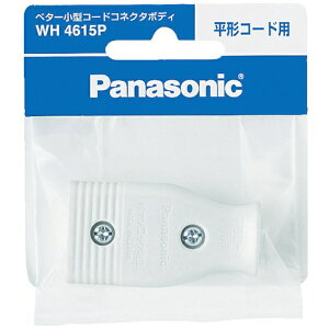 Panasonic�b�p�i�\�j�b�N �x�^�[���^�R�[�h�R�l�N�^�{�f�B�i���`�R�[�h�p�j �z���C�g WH4615P [1�� /�X�C�b�`��][WH4615] panasonic