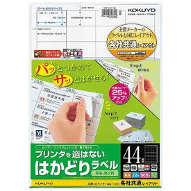 KOKUYO｜コクヨ 宛名・表示ラベル プリンタを選ばない はかどりラベル KPC-E1441-20 [A4 /22シート /44面][KPCE144120]