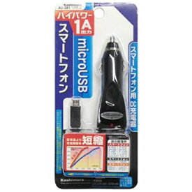樫村｜KASHIMURA 車載用充電器　micro USB　0.7m ブラック AJ-381 [5W][AJ381]