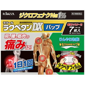 【第2類医薬品】ラクペタンDXパップ（7枚）★セルフメディケーション税制対象商品ラクール製薬｜Rakool