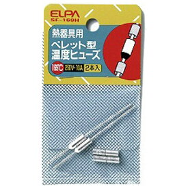ELPA｜エルパ ペレットヒューズ169℃　SF169H