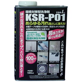 ABC｜エー・ビー・シー 環境対策型洗浄剤ケセルワン（リキッドタイプ）1L　KSRP01