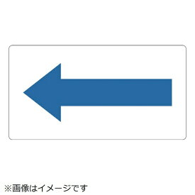 トラスコ中山｜TRUSCO NAKAYAMA 配管用ステッカー　方向表示　青　極小　5枚入　TPSH2.5PBSS