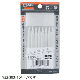 トラスコ中山｜TRUSCO NAKAYAMA 石筆パック入　太丸　PSK40 （1パック8本）《※画像はイメージです。実際の商品とは異なります》