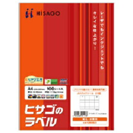 ヒサゴ｜HISAGO A4タックシール GB863 [A4 /100シート /24面][GB863]