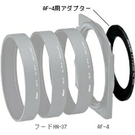 ニコン｜Nikon AF-4用アダプター（77mm）[AF4_77アダプタ]