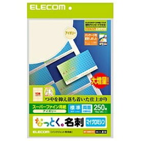 ELECOM｜エレコム 〔インクジェット〕 なっとく。名刺 250枚 (A4サイズ 10面×25シート)【標準】 MT-HMN1IVシリーズ アイボリー MT-HMN1IVZ[MTHMN1IVZ]