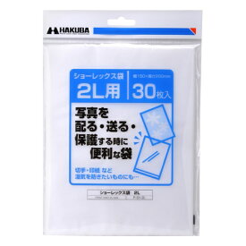 ハクバ｜HAKUBA ショーレックス袋 （2Lサイズ/30枚入り） P-S1-2L[ショーレックスブクロ2L]