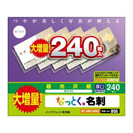 ELECOM｜エレコム 〔インクジェット〕 なっとく。名刺 (名刺サイズ×240枚) MT-KMC2WNシリーズ ホワイト MT-KMC2WNZ [【厚口】0.245mm][MTKMC2WNZ]