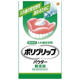 GSK｜グラクソ・スミスクライン 入れ歯安定剤 ポリグリップパウダー無添加 50g