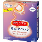 花王｜Kao めぐりズム 蒸気でホットアイマスク 5枚入 無香料