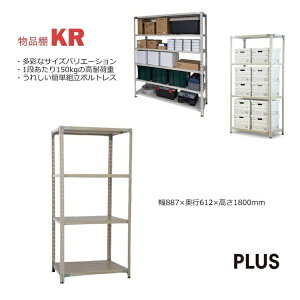 PLUS�b�v���X �y�ʒI KR �X�`�[�����b�N 4�i [W887xD612xH1805mm] 586-209 ���C�g�O���[ KR-1086-4[KR10864] �y���[�J�[�����E��������s�E���Ԏw��E�ԕi�s�z